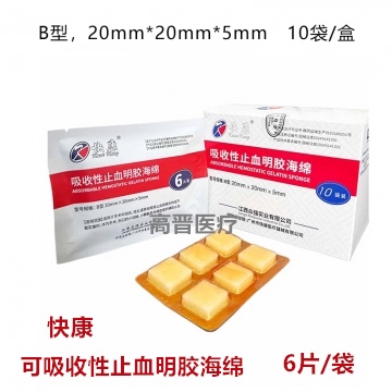 止血海绵 牙科材料 医用止血海绵 明胶海绵 止血创伤 沪士达