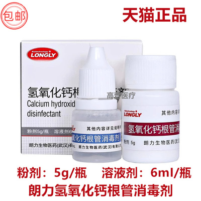 氢氧化钙糊剂武汉朗力牙科口腔材料根管消毒糊剂注射型调拌型