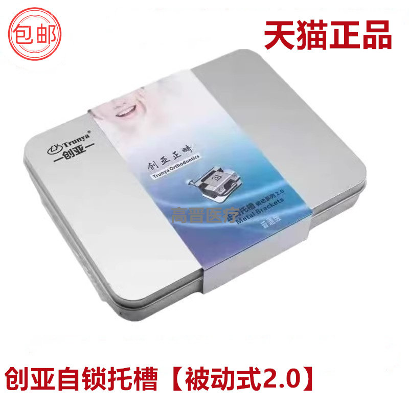 牙科正畸自锁托槽创亚2.0MBT网底直丝弓被动自锁托槽送工具颊面管