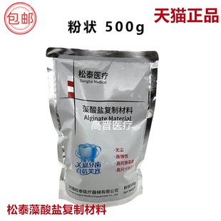 牙科印模材无尘松泰藻酸盐复制材料口腔印模粉齿科手工印模高弹性