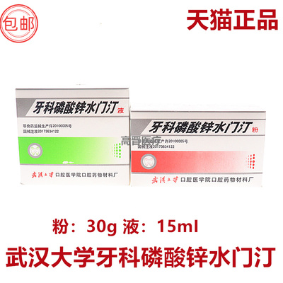 武汉大学齿科磷酸锌水门汀 牙科口腔玻璃离子 充填粘固剂材料