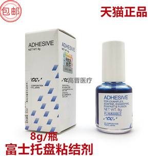 牙科托盘粘接剂富士GC托盘粘接剂 义齿硅橡胶托盘粘结剂8g