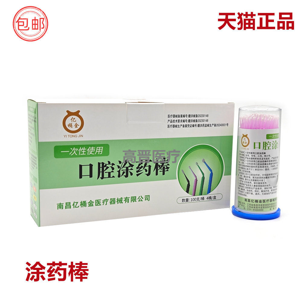 牙科材料口腔科齿科涂药棒小棉棒光固化粘接小毛刷大中小一瓶包邮