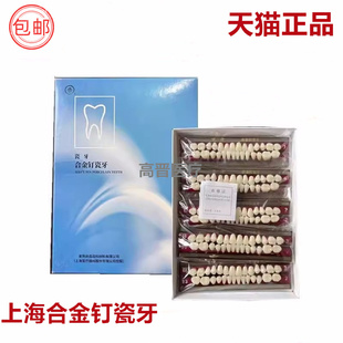 牙科上齿黄金钉瓷牙常熟尚齿白金钉瓷牙合金钉瓷牙 口腔假牙正品
