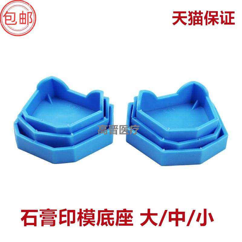 牙科石膏模型盒弹性取模底坐正畸硅橡胶印模底座灌注石膏模型底座