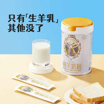 姆亲羊成人中老年男士女士儿童纯羊奶粉无蔗糖高钙400g罐装