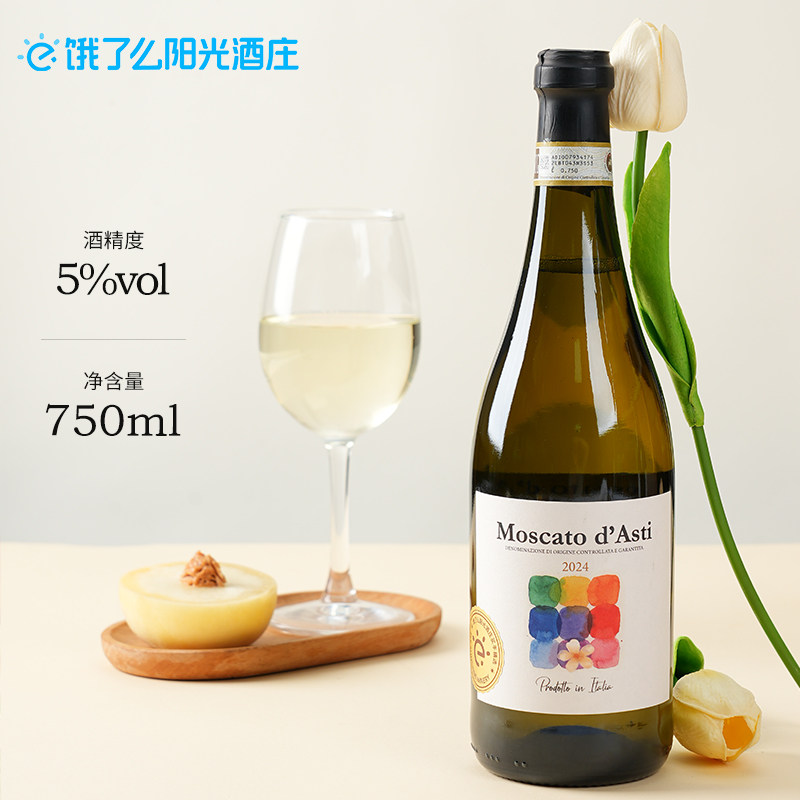 意大利阳光小花莫斯卡托阿斯蒂白葡萄酒750ml,酒类,干白静态葡萄酒,淘宝优惠券,粉丝福利购,淘宝优惠卷