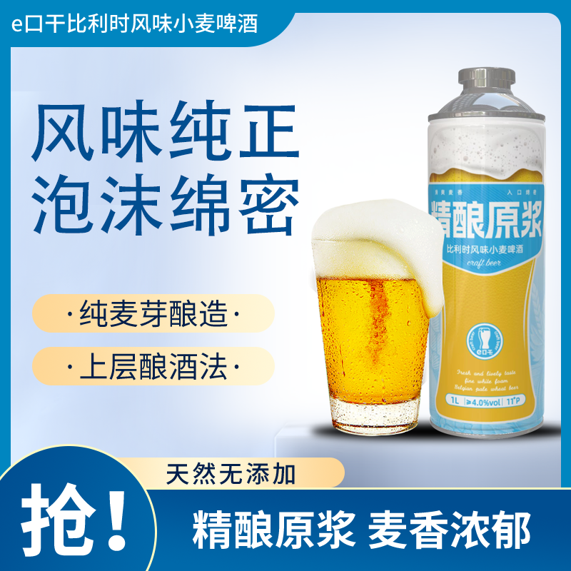 【百补专享】阳光酒庄e口干比利时白啤1L装（新老包装随机发货）,酒类,啤酒,淘宝优惠券,粉丝福利购,淘宝优惠卷