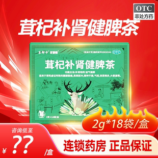 茶郎中(医药)2g*18袋茸杞补肾健脾茶肾阳虚腰膝酸痛畏寒肢冷气短