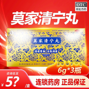 双燕牌莫家清宁丸6g*3瓶清理肠胃泻热润便饮食停滞头昏耳鸣口燥