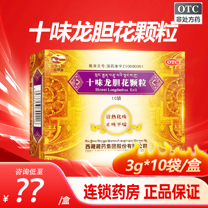 卓攀林十味龙胆花颗粒3g*10袋咳嗽喘鸣痰黄发热流涕咽痛尿黄便干,OTC药品/国际医药,解热镇痛,淘宝优惠券,粉丝福利购,淘宝优惠卷