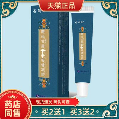 藏秘甘露活 血保健凝胶透骨膏颈肩腰腿膝关节疼痛麻木不适千方源