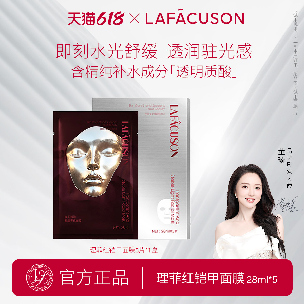 【董璇同款】理菲红铠甲面膜NAD+面膜即刻水光多重维稳舒缓修护