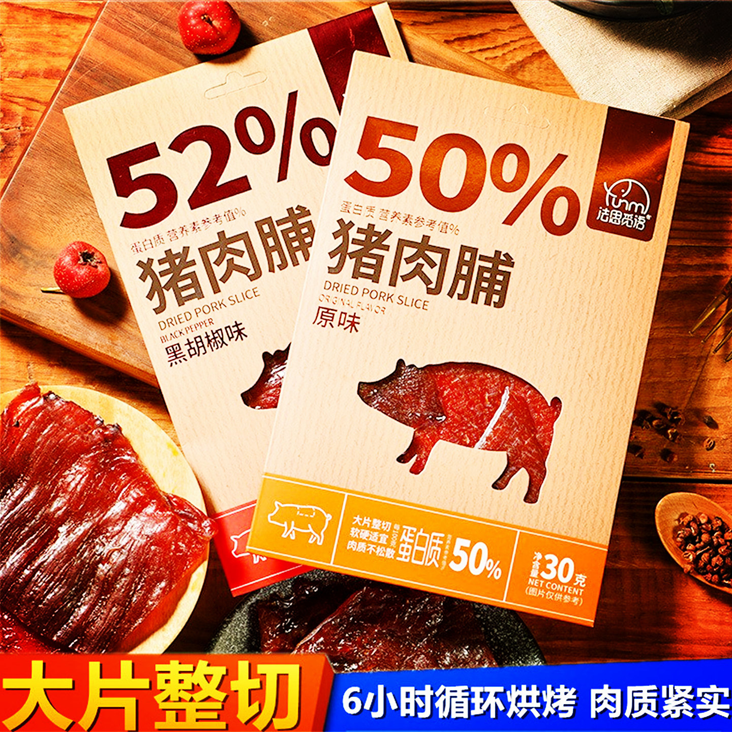 法思觅语盒装大片原切猪肉脯