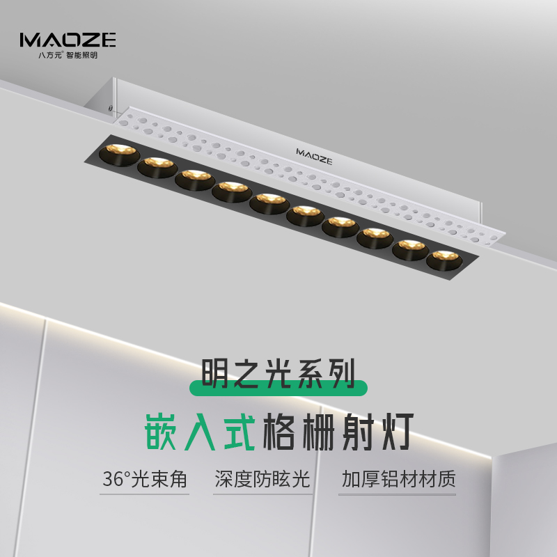 MAOZE格栅预埋无边框格栅灯线条灯led嵌入式长条客厅无主灯全智能