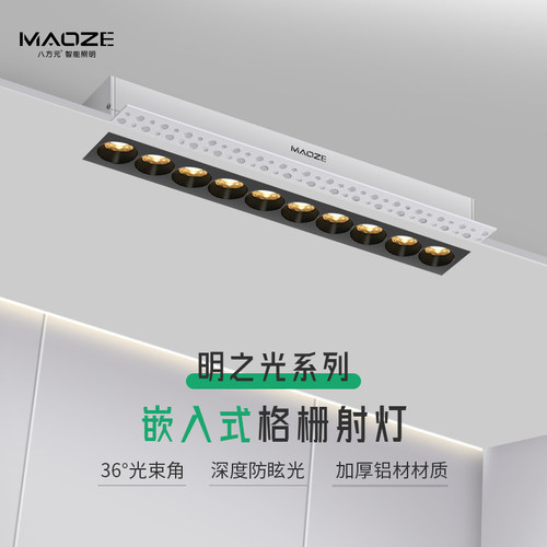 MAOZE格栅预埋无边框格栅灯线条灯led嵌入式长条客厅无主灯全智能