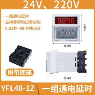 220V 数显时间继电器DH48S 循环控制时间延时器 YFL48A 24V380V