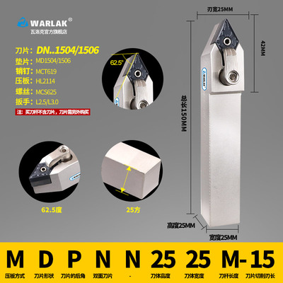 数控车床刀杆62.5度复合式外圆车刀MDPNN2020K15/2525M15/3232P15