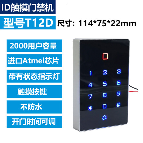 室外防水门禁机ID刷卡一体机IC门禁读卡器金属指纹键盘TF触摸密码