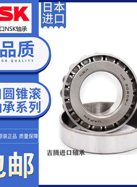 进口NSK 双列圆锥滚子轴承 352004 352005 352006 352007 352008