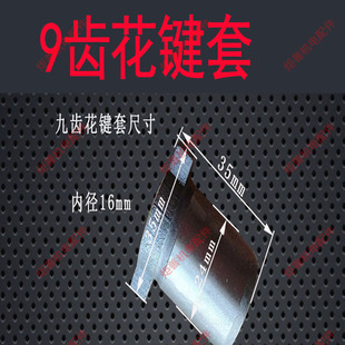 九齿花键套9齿联轴器油泵马达配件转子轴套液压马达电机7齿花键套