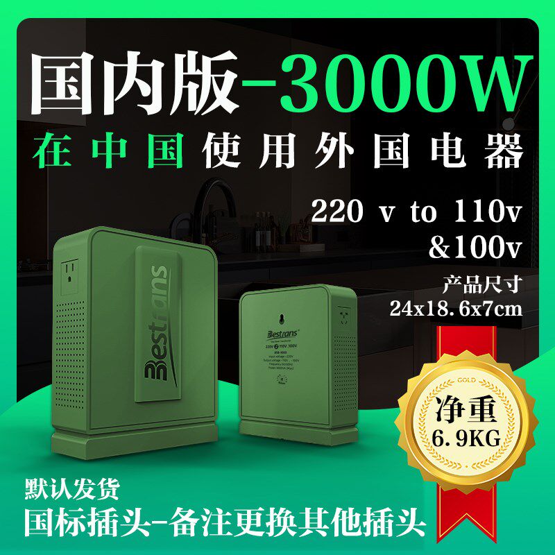 本事变压器220v转110v/100v电源电压转换器吹风机冷暖器3000W家用