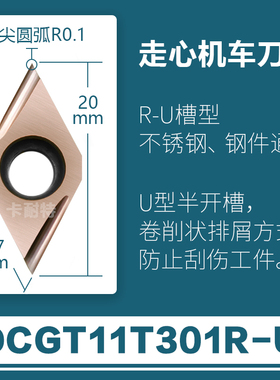 前扫55度外圆走心机刀片粒DCGT11T302R-U-MF不锈钢铜铝高温钛合金