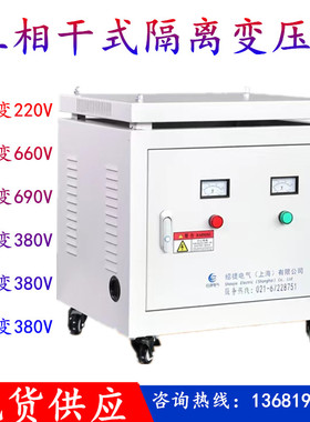 660V440V480V变380V转690V1140V220V三相隔离变压器10KVA20KW50kw