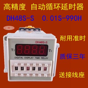包邮 DH48S 质保3年配件齐全量大 循环数显时间继电器 JSS48A
