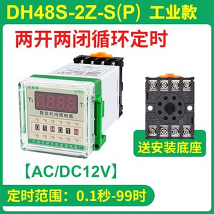 S一S 1Z2ZH可调无限循环延时器 DH48S 数显循环时间继电器220V24V