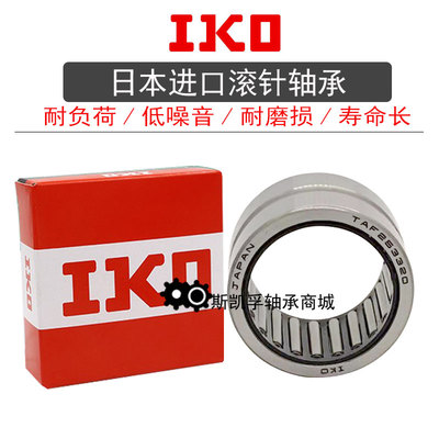 IKO日本进口滚针轴承大全TAF223020 243216 243220 253316 253320