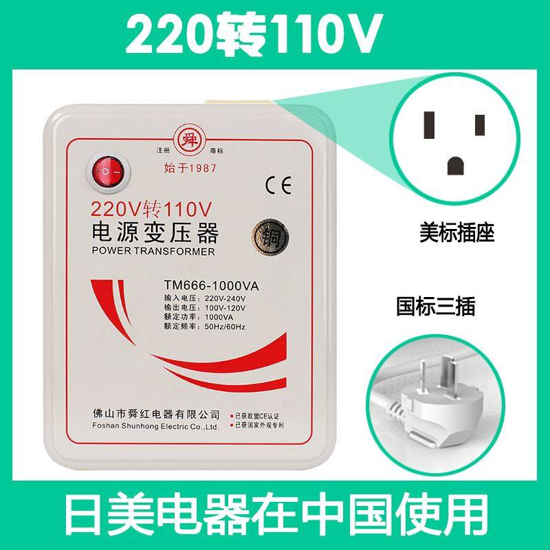 舜红纯铜足功率1000W 220v转110v变压器日本/美国/加拿大电器转换