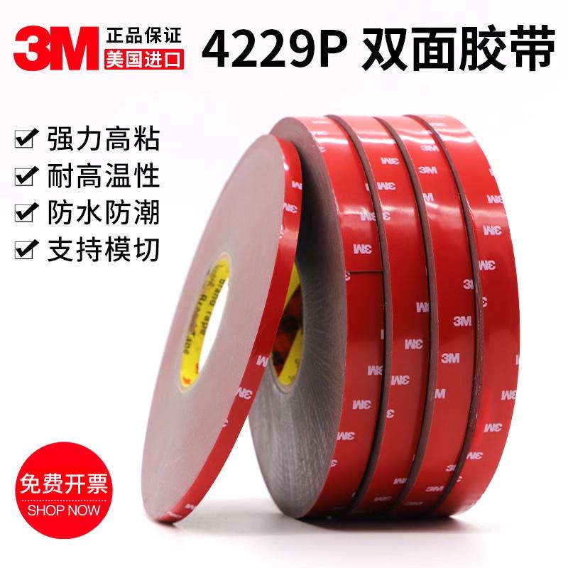 3M双面胶VHB强力双面胶 汽车用高粘度耐高温无痕固定泡棉贴1mm厚