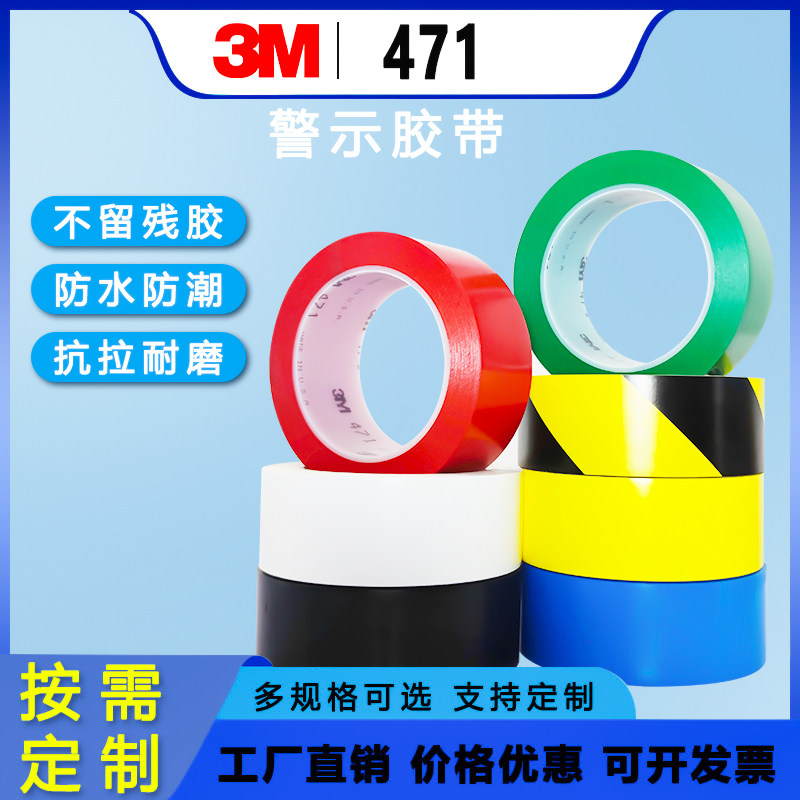 正品3M471黄色地板胶带 警示划线胶带 5S定位50-100mm 红蓝绿白黑,文具电教/文化用品/商务用品,胶带/胶纸/胶条,淘宝优惠券,粉丝福利购,淘宝优惠卷