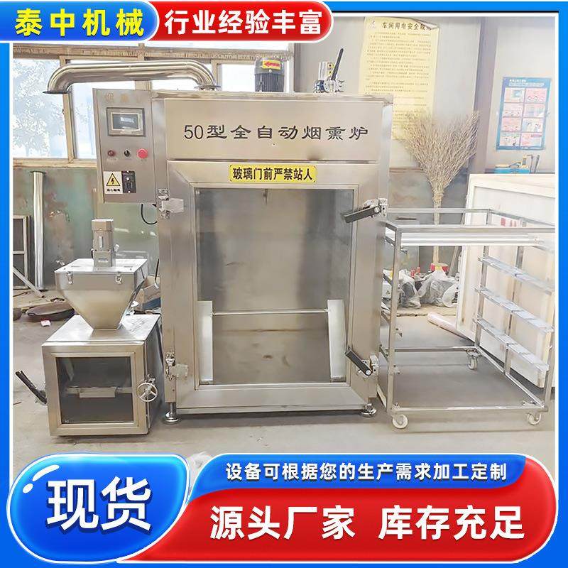 熟食店全自动烟熏炉 烧烤鸡背烟熏上色炉 香肠腊肉不锈钢烟熏设备,清洗/食品/商业设备,肉制品加工设备,淘宝优惠券,粉丝福利购,淘宝优惠卷