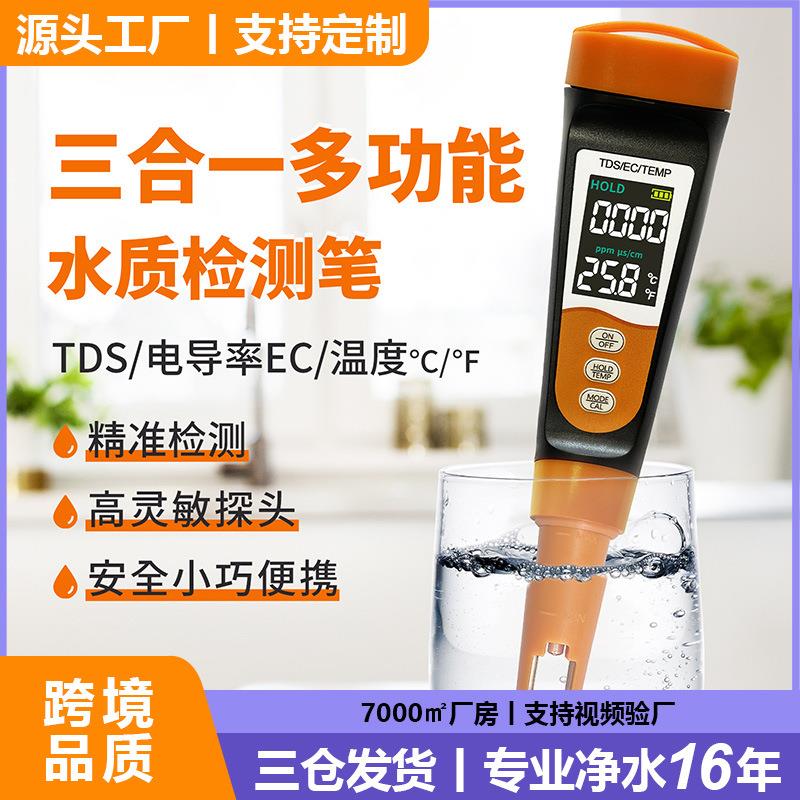 定制高精度自来水测试仪器跨境中性ec电导率测水笔tds 水质检测笔