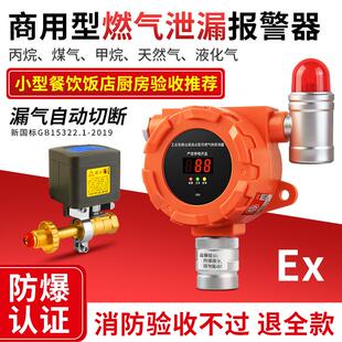 煤气泄漏报警器餐饮饭店工业液化气自动断气切断阀燃气报警器商用