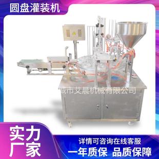 纸杯圆盘封口机 碗装酸奶全自动圆盘灌装机 全自动圆盘灌装机