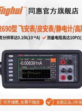 同惠TH2691A皮安表飞安表静电计高阻计绝缘电阻计微弱电流测量仪