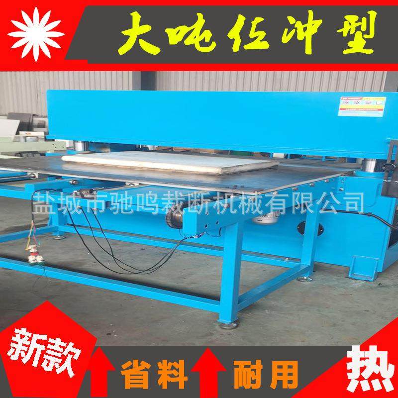 驰鸣供应TPE瑜伽垫、运动垫、TPE发泡材料地毯脚垫裁断机,纺织面料/辅料/配套,皮革加工设备,淘宝优惠券,粉丝福利购,淘宝优惠卷