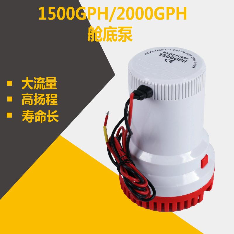 船用舱底泵大流量舱底泵水泵舱底泵1500GPH 2000GPH抽水自吸泵12v