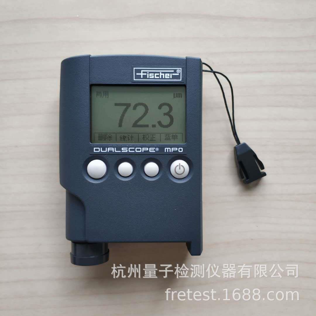 Fischer德国菲希尔MPO两用涂层测厚仪Dualscope MP0涂镀层膜厚仪
