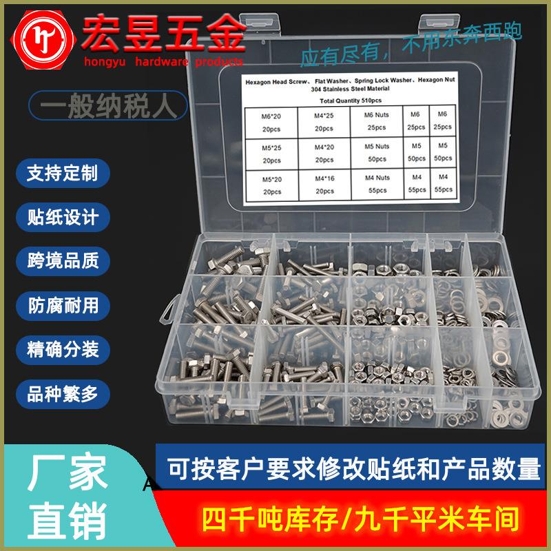 510pcs M4 M5 M6 不锈钢304 外六角螺丝配螺母垫片组合套装