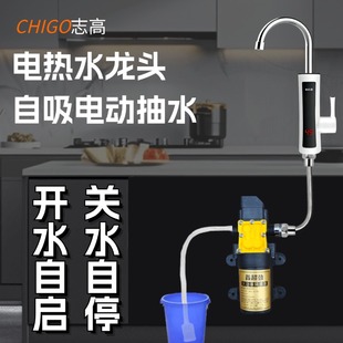 厨房自吸电热水龙头自动上水抽水泵智能加热水龙头供水泵自动启停