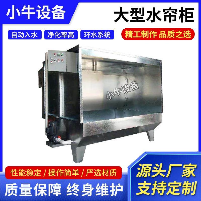 大型水帘机201/304不锈钢水帘柜喷漆台打样吸尘除尘水循环喷油柜,机械设备,涂装设备,淘宝优惠券,粉丝福利购,淘宝优惠卷