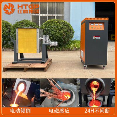 小型金属熔炼设备100KG熔铁炉150KG钢铁不锈钢熔化中频感应熔化炉