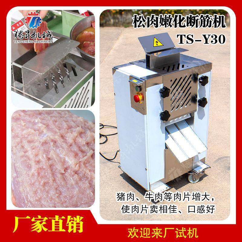 西餐厅商用牛排压松机牛肉断筋松肉猪排猪肉嫩化机,清洗/食品/商业设备,肉制品加工设备,淘宝优惠券,粉丝福利购,淘宝优惠卷