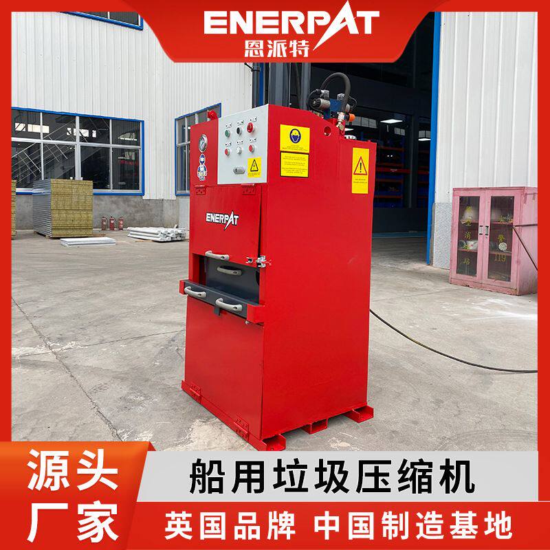 打包压缩机 恩派特 RC-4 邮轮生活垃圾压实机 厂家发货 英国品牌