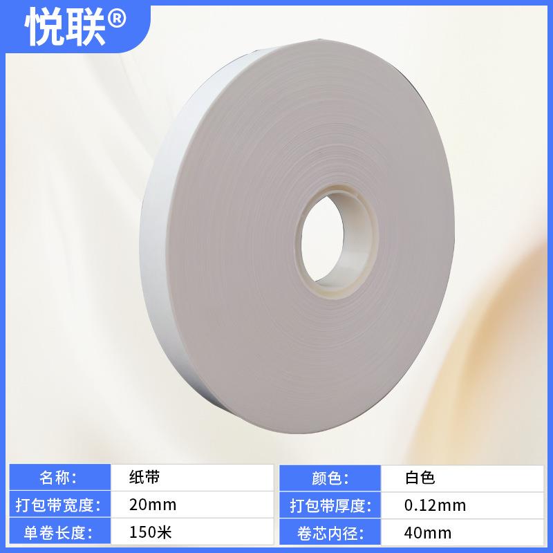 20mm全新料捆扎带纸带牛皮纸带全自动束带专用白色纸带OPP透明带