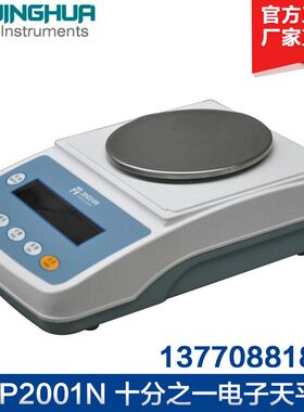 上海菁海 YP2001N YP3001N 十分之一电子天平 0.1g
